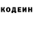 Codein напиток Lean (лин) Aleksey Zamoskvoretskiy