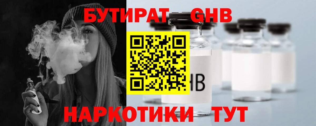 БУТИРАТ GHB  Салават 