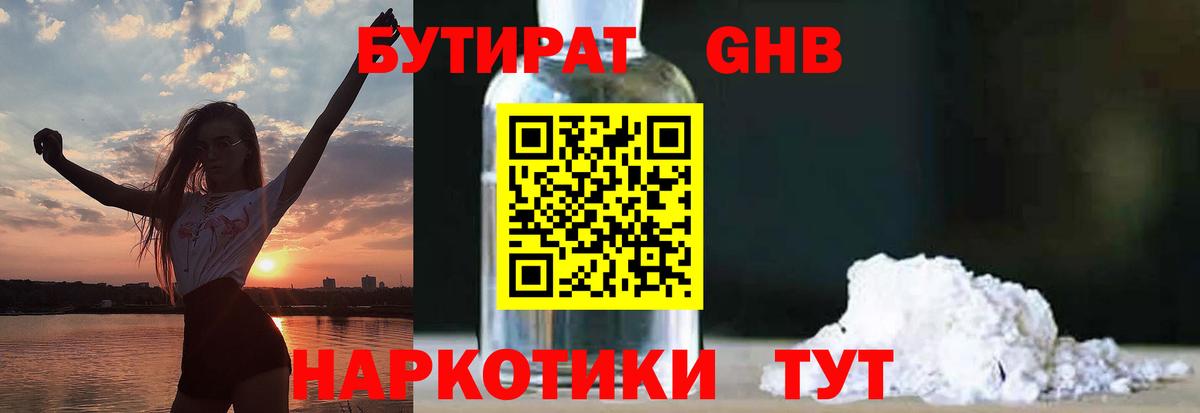 Бутират 99% Салават