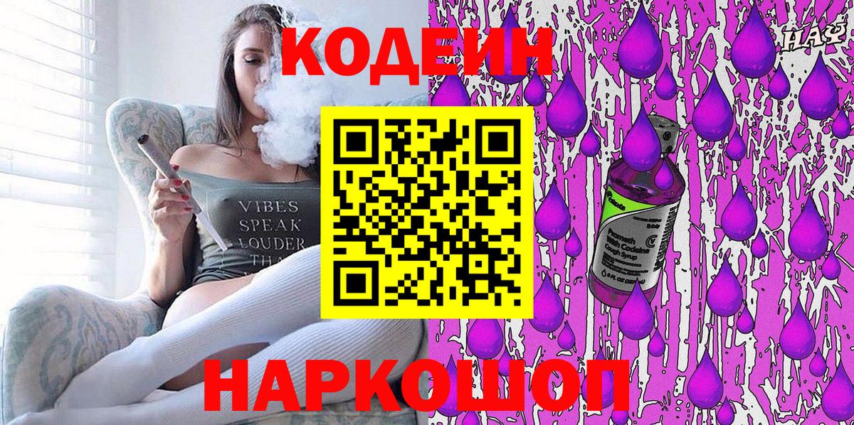 Codein Purple Drank Салават