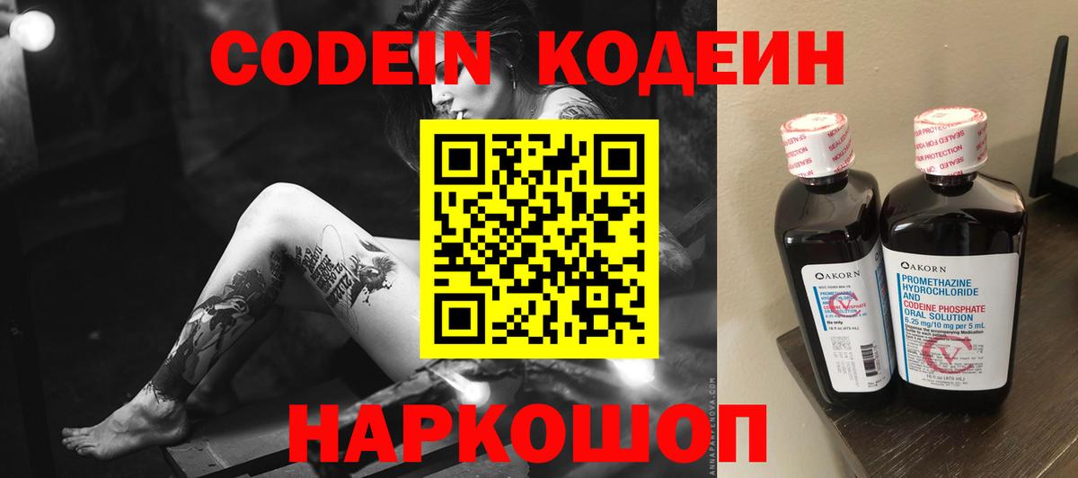 Кодеин Purple Drank  Вход с VPN  Codein Purple Drank  Салават 
