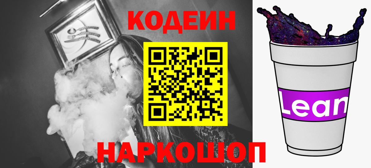 Codein напиток Lean (лин)  Салават  Codein Purple Drank 