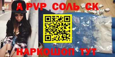 соль курить ск Беслан