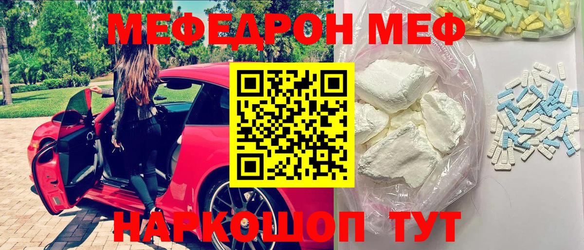 Меф мяу мяу кристаллы Салават