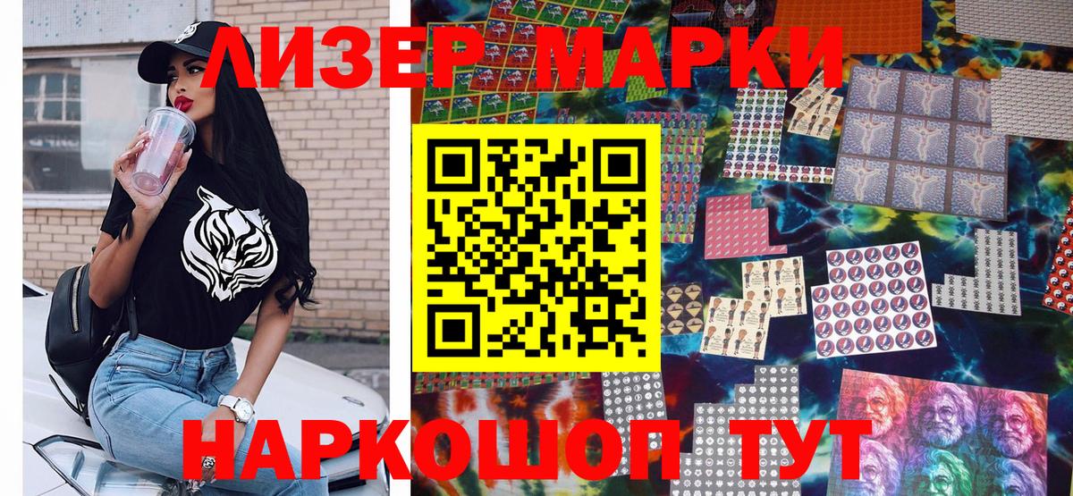 Марки 25I-NBOMe 1500мкг Салават